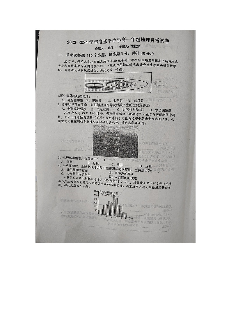 江西省乐平中学2023-2024学年高一上学期10月月考地理试题（月考）01