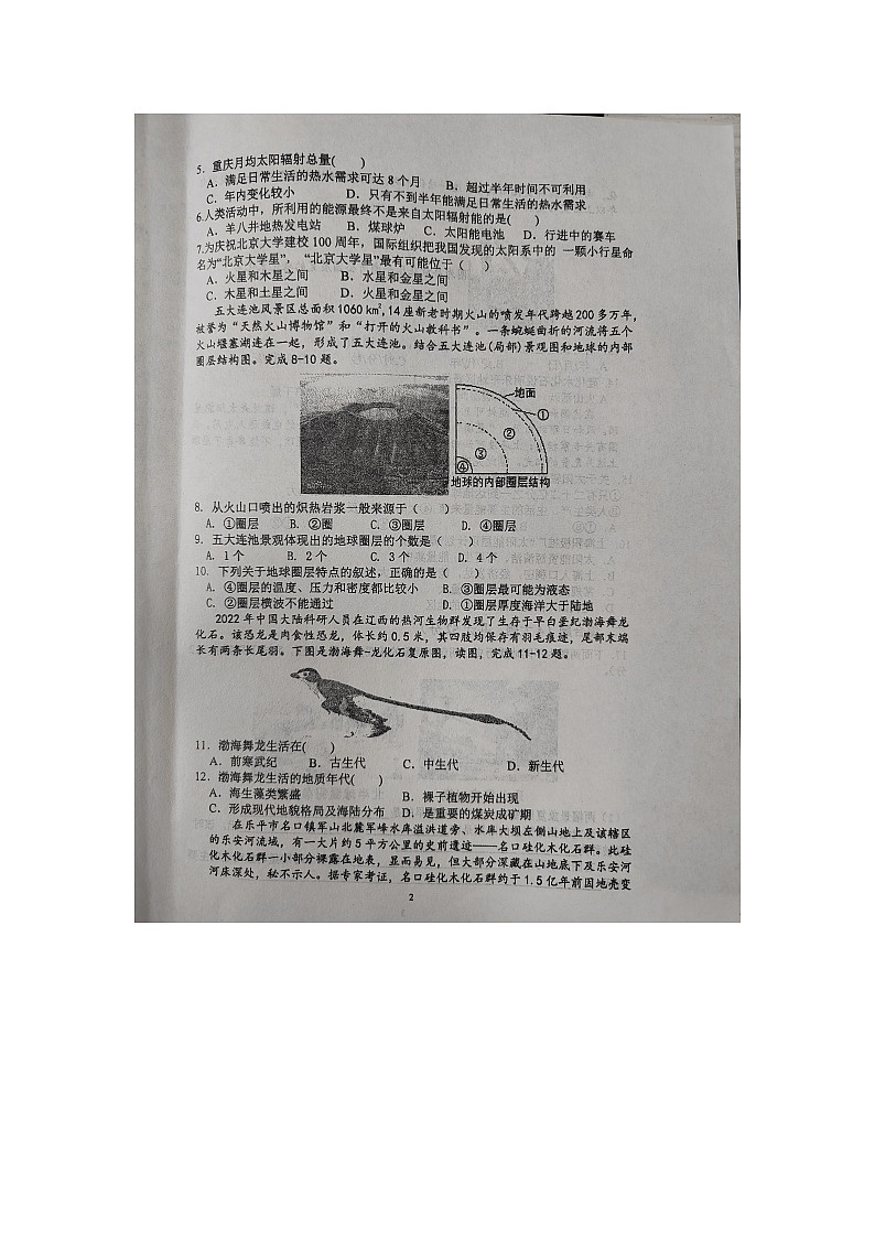 江西省乐平中学2023-2024学年高一上学期10月月考地理试题（月考）02