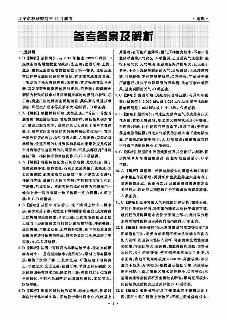 辽宁省名校联盟2023-2024学年高三上学期10月联考地理试题及答案01