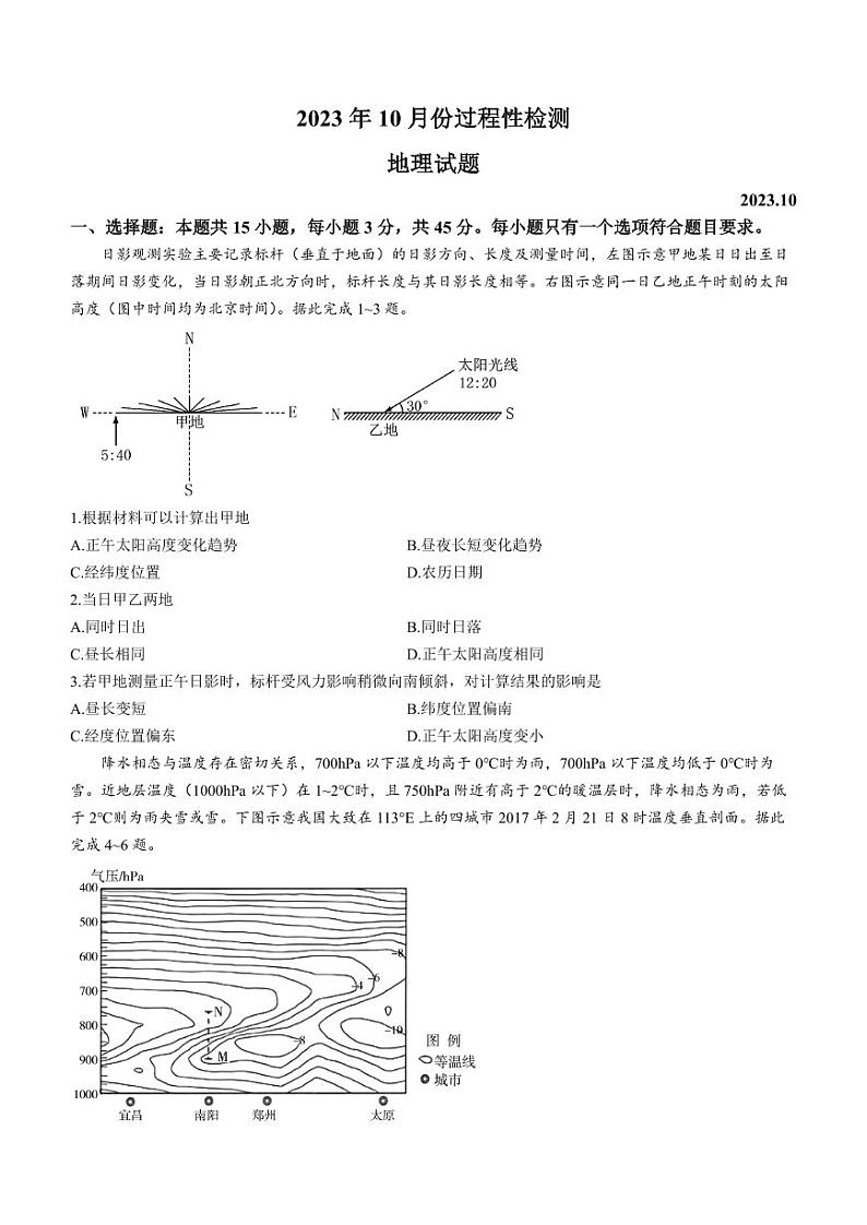 2024届山东省潍坊市高三上学期10月过程性检测 地理第1页