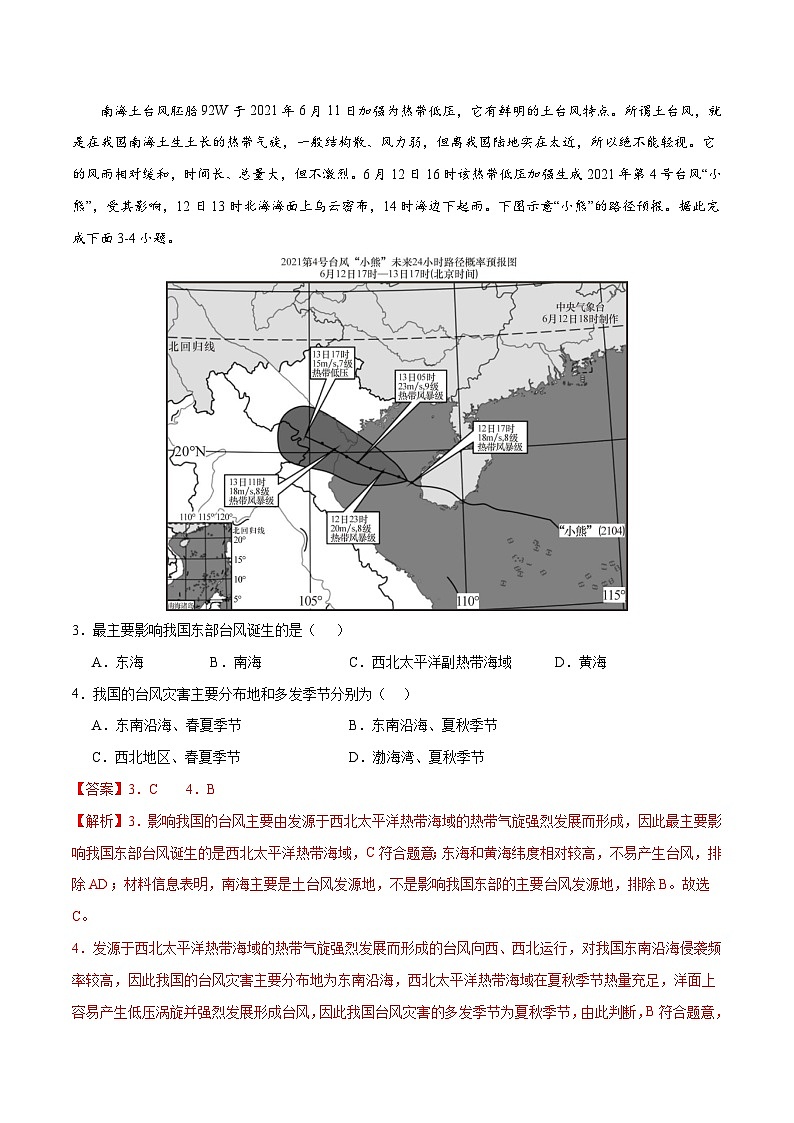 【期中模拟卷】（人教版2019）2023-2024学年高一上学期地理必修第一册 第六章 自然灾害（综合测试卷）.zip02