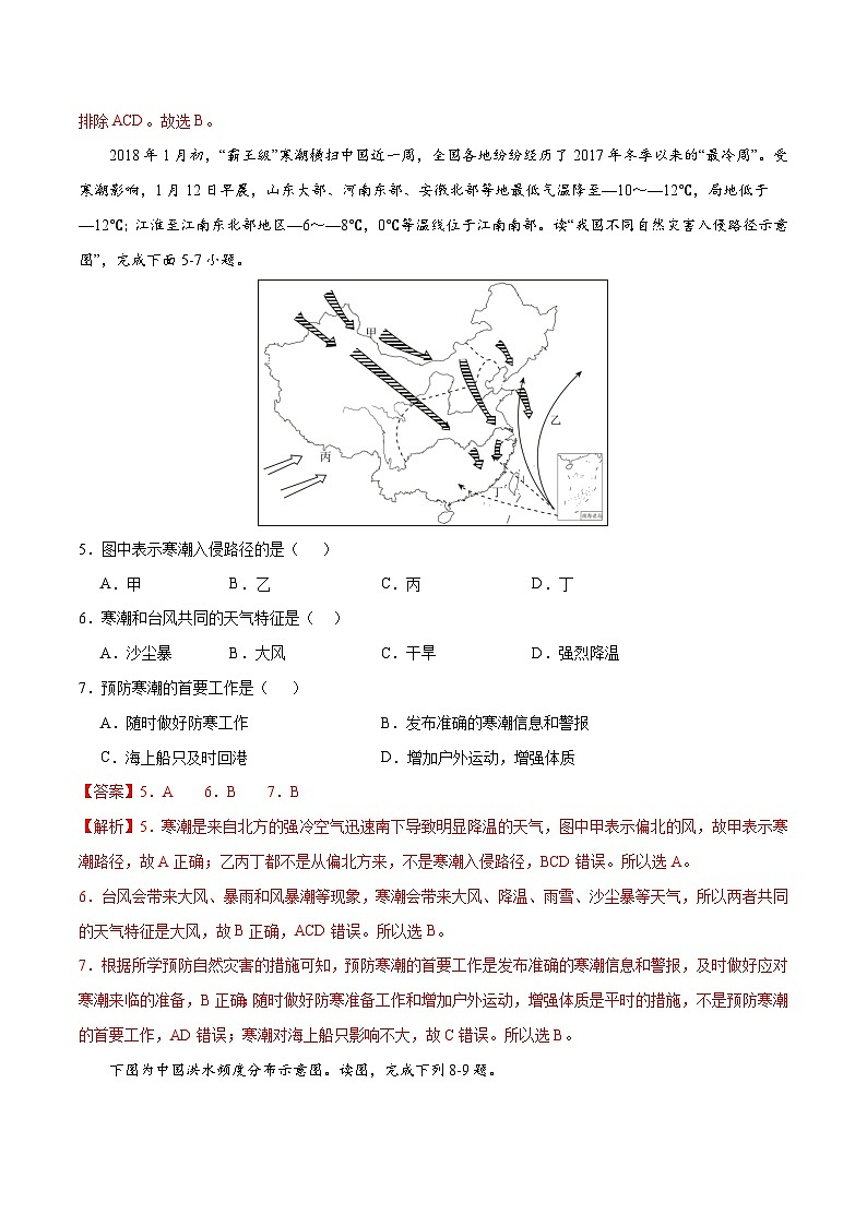 【期中模拟卷】（人教版2019）2023-2024学年高一上学期地理必修第一册 第六章 自然灾害（综合测试卷）.zip03