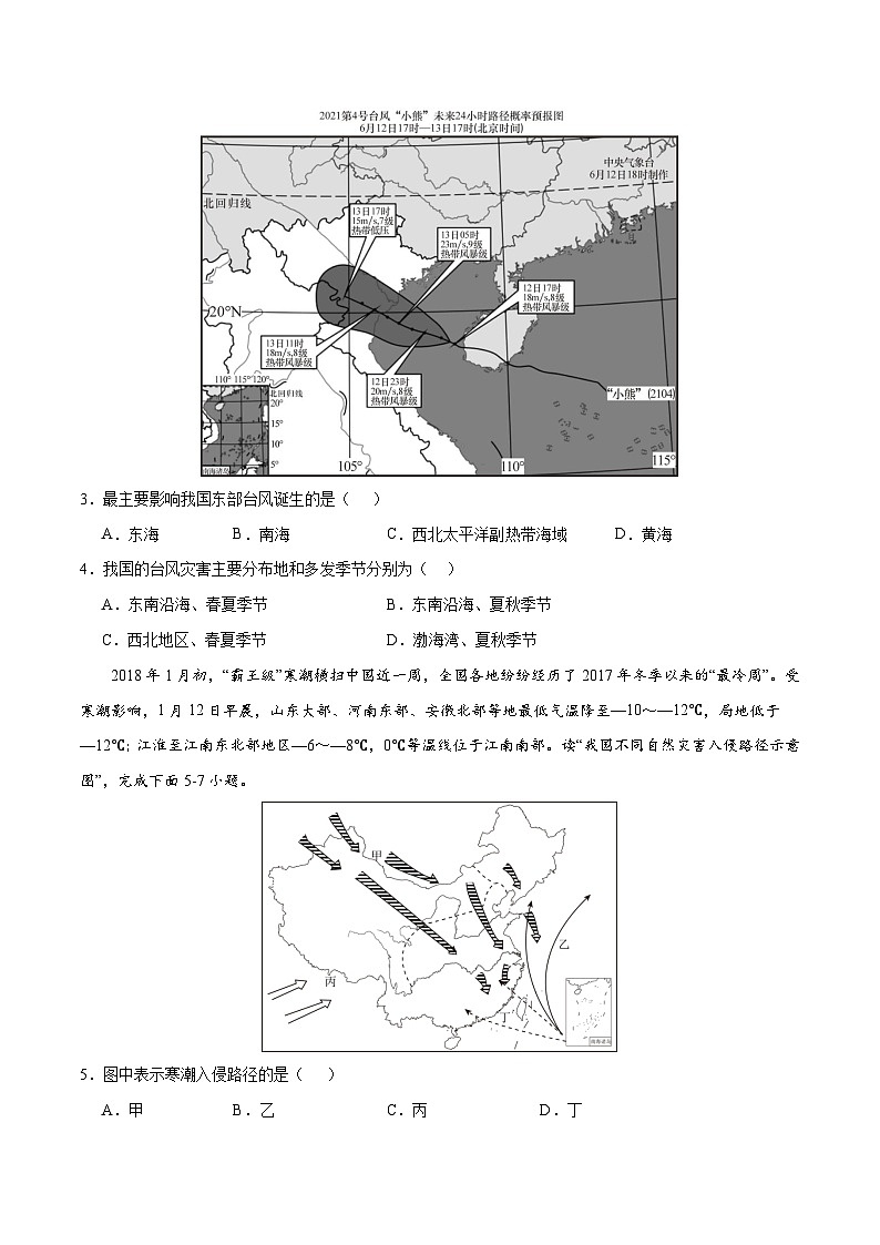 【期中模拟卷】（人教版2019）2023-2024学年高一上学期地理必修第一册 第六章 自然灾害（综合测试卷）.zip02