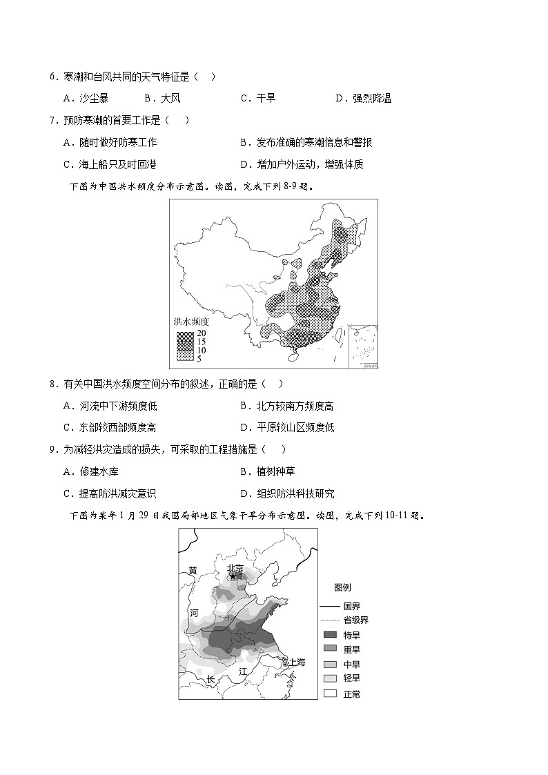 【期中模拟卷】（人教版2019）2023-2024学年高一上学期地理必修第一册 第六章 自然灾害（综合测试卷）.zip03