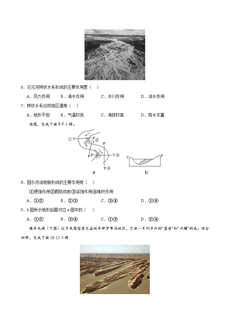 【期中模拟卷】（人教版2019）2023-2024学年高一上学期地理必修第一册 第四章 地貌（综合测试卷）.zip02