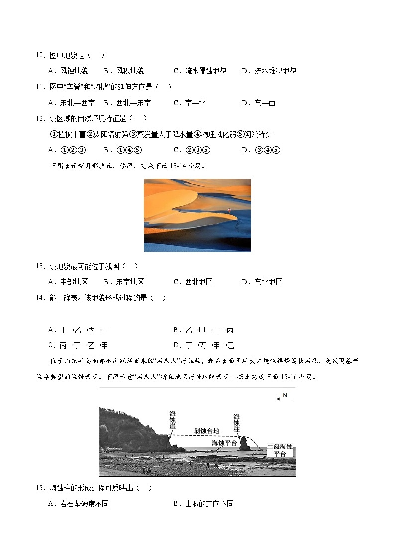 【期中模拟卷】（人教版2019）2023-2024学年高一上学期地理必修第一册 第四章 地貌（综合测试卷）.zip03