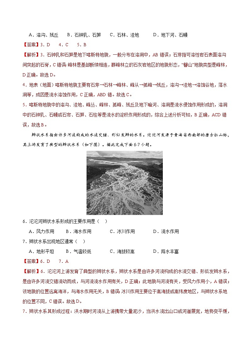 【期中模拟卷】（人教版2019）2023-2024学年高一上学期地理必修第一册 第四章 地貌（综合测试卷）.zip02