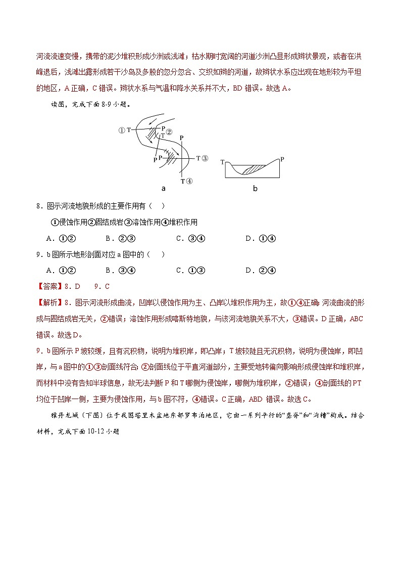 【期中模拟卷】（人教版2019）2023-2024学年高一上学期地理必修第一册 第四章 地貌（综合测试卷）.zip03