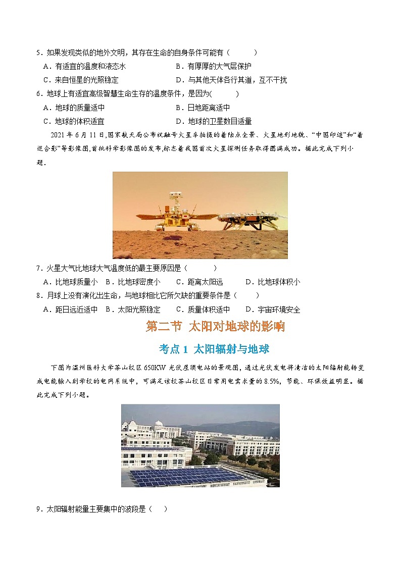 【期中模拟卷】（湘教版2019）高一上学期地理 必修第一册 第一章 宇宙中的地球（单元考点卷）02