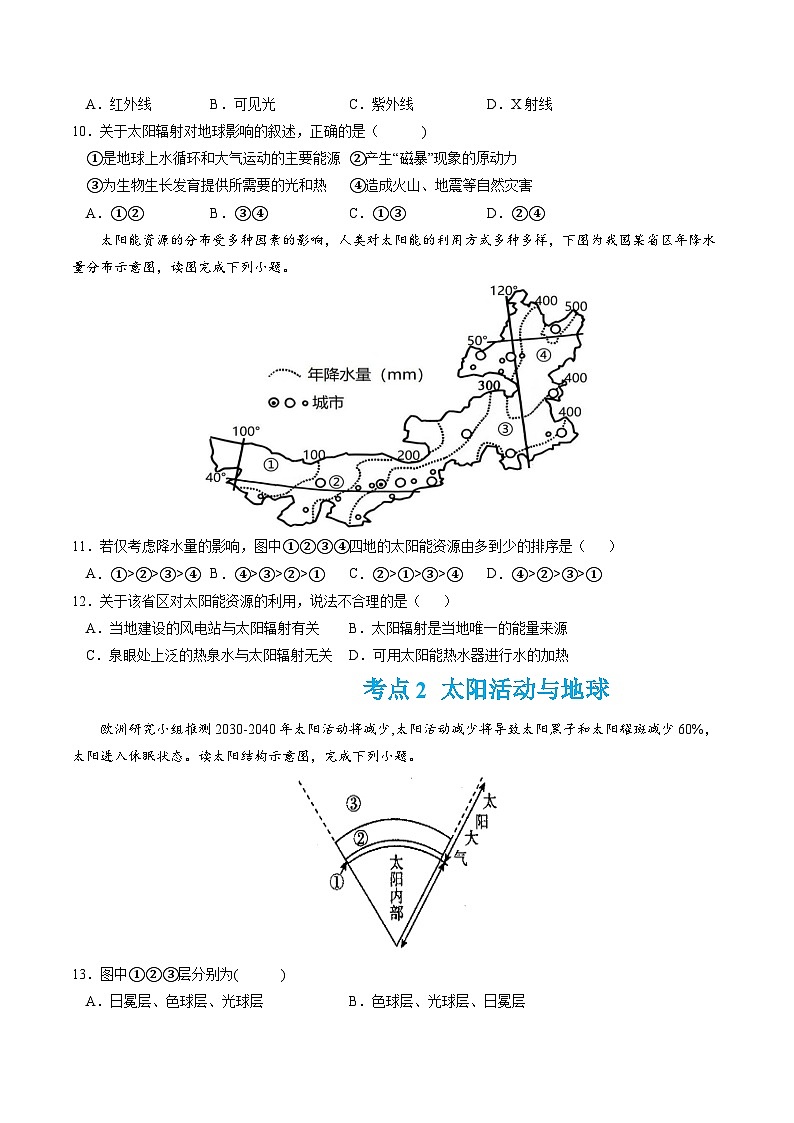 【期中模拟卷】（湘教版2019）高一上学期地理 必修第一册 第一章 宇宙中的地球（单元考点卷）03