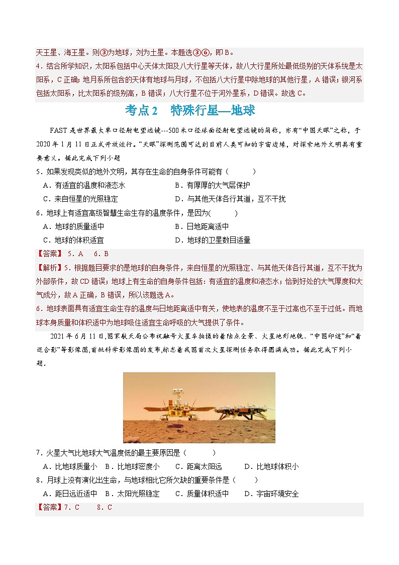 【期中模拟卷】（湘教版2019）高一上学期地理 必修第一册 第一章 宇宙中的地球（单元考点卷）02