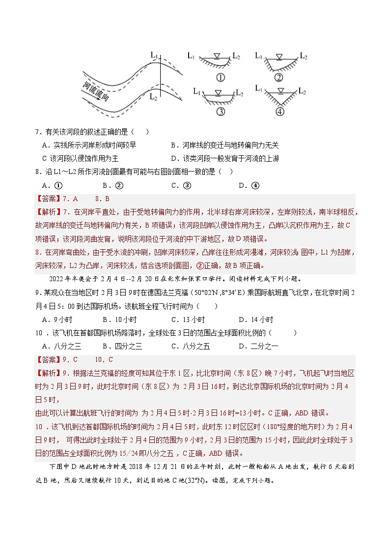 【期中模拟卷】（湘教版2019）2023-2024学年高二上学期地理 选择性必修1 第一章 地球的运动（单元考点卷）.zip03
