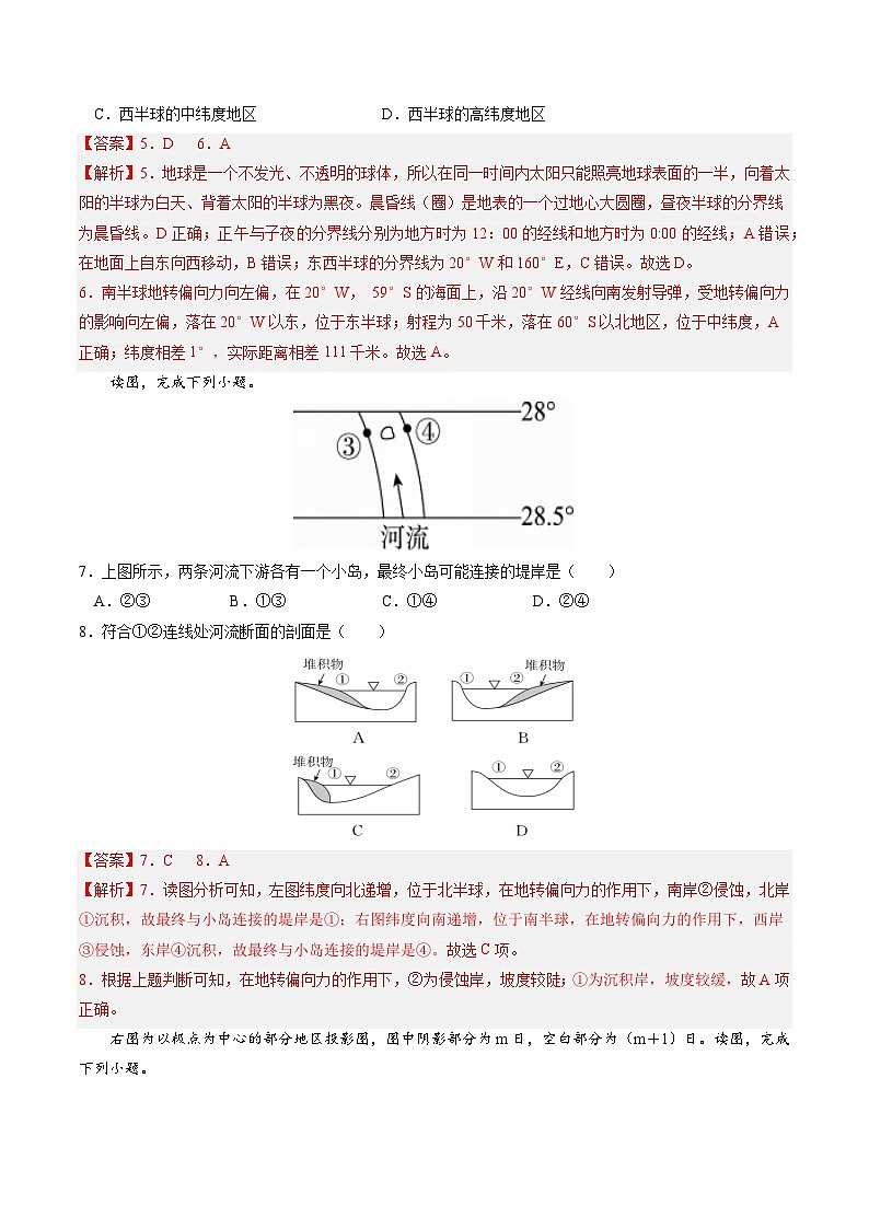 【期中模拟卷】（湘教版2019）2023-2024学年高二上学期地理 选择性必修1 第一章 地球的运动（综合测试卷）.zip03