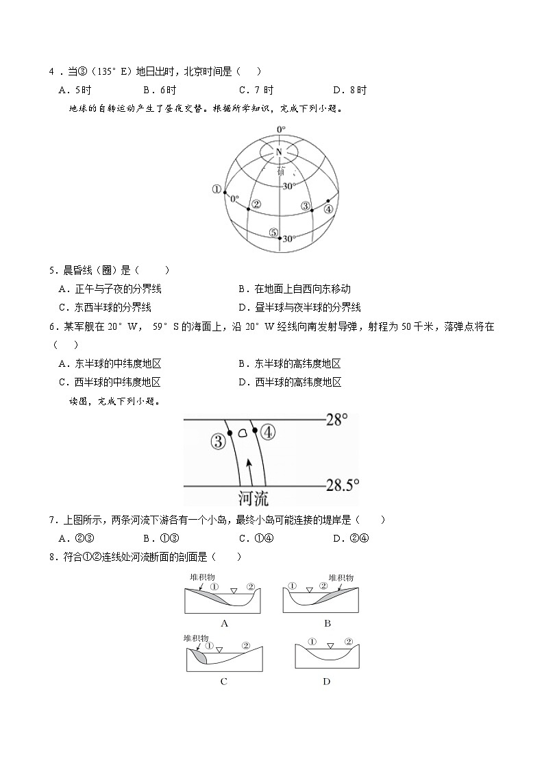 【期中模拟卷】（湘教版2019）2023-2024学年高二上学期地理 选择性必修1 第一章 地球的运动（综合测试卷）.zip02