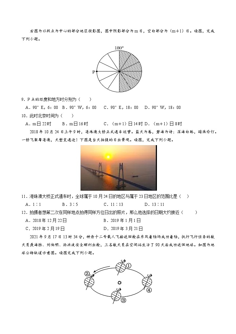 【期中模拟卷】（湘教版2019）2023-2024学年高二上学期地理 选择性必修1 第一章 地球的运动（综合测试卷）.zip03