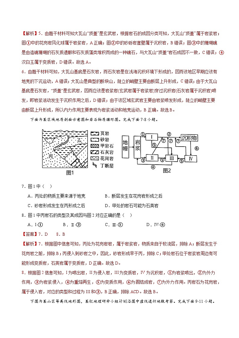 【期中模拟卷】（湘教版2019）2023-2024学年高二上学期地理 选择性必修1 第二章 岩石圈与地表形态（综合测试卷）.zip03