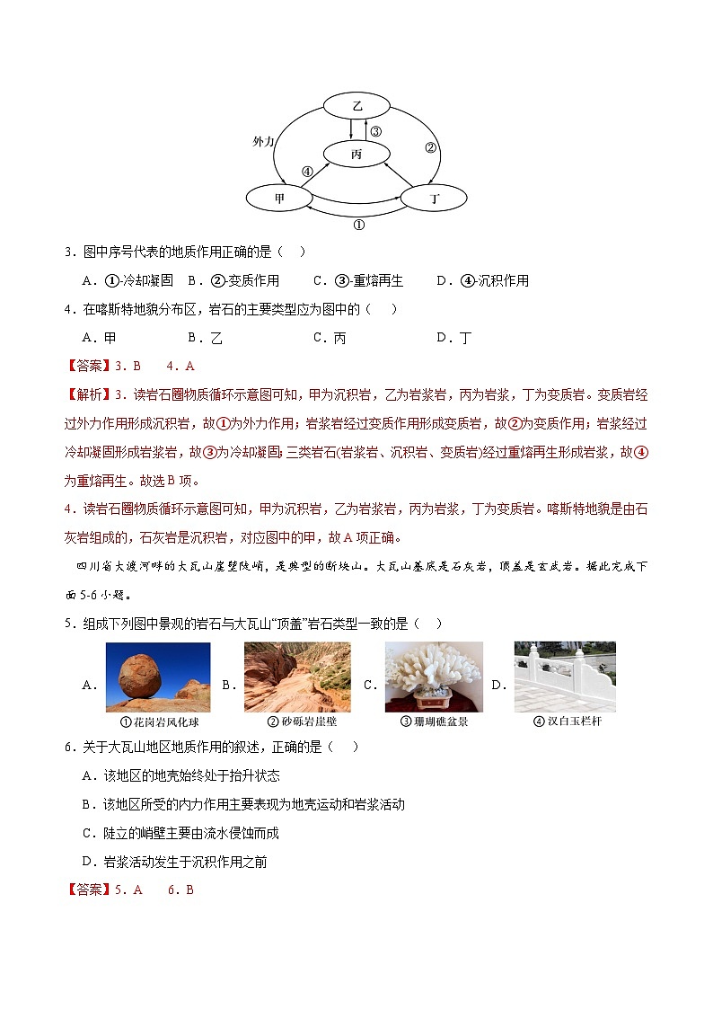 【期中模拟卷】（湘教版2019）2023-2024学年高二上学期地理 选择性必修1 第二章 岩石圈与地表形态（综合测试卷）.zip02