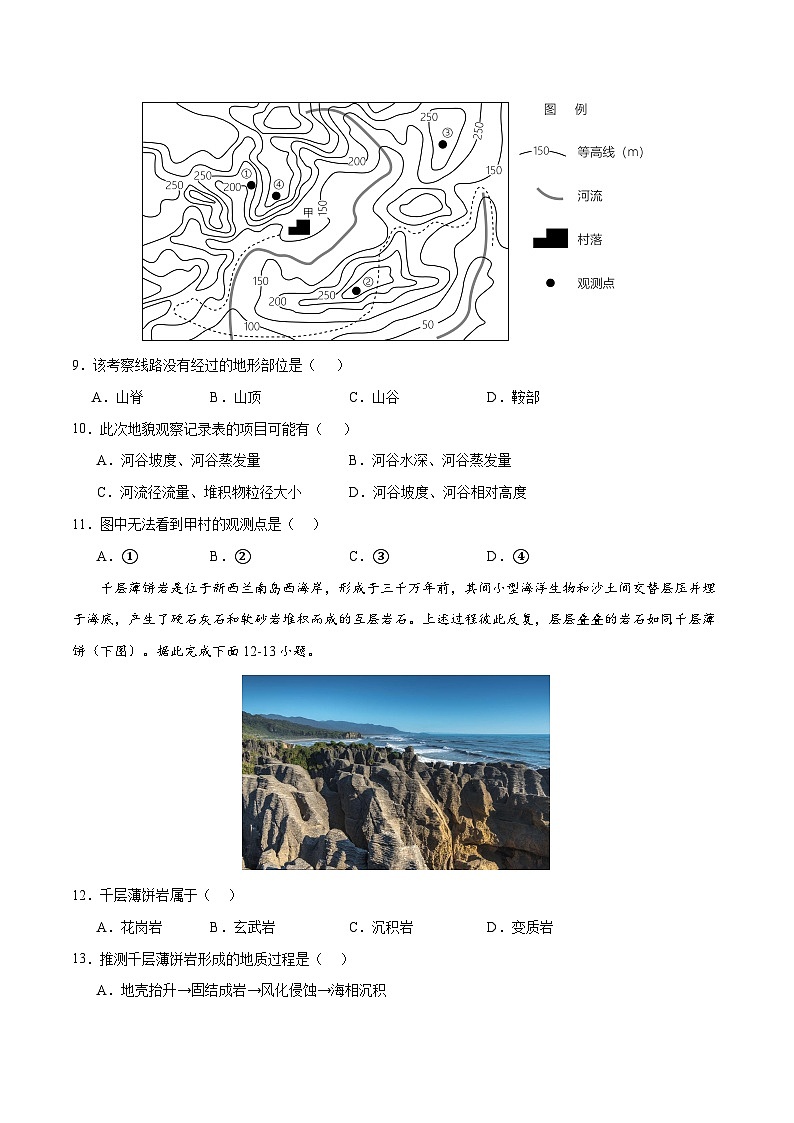 【期中模拟卷】（湘教版2019）2023-2024学年高二上学期地理 选择性必修1 第二章 岩石圈与地表形态（综合测试卷）.zip03