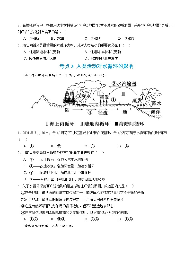 【期中模拟卷】（人教版2019）2023-2024学年高一上学期地理必修第一册 第三章 地球上的水（单元考点卷）.zip03