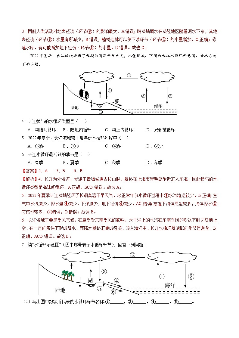 【期中模拟卷】（人教版2019）2023-2024学年高一上学期地理必修第一册 第三章 地球上的水（单元考点卷）.zip02