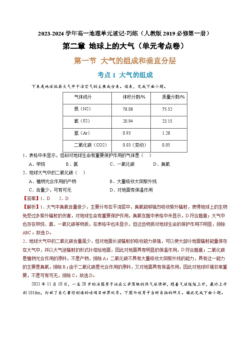 【期中模拟卷】（人教版2019）高一上学期地理必修第一册 第二章 地球上的大气（单元考点卷）01