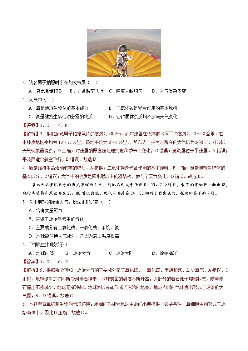 【期中模拟卷】（人教版2019）高一上学期地理必修第一册 第二章 地球上的大气（单元考点卷）02