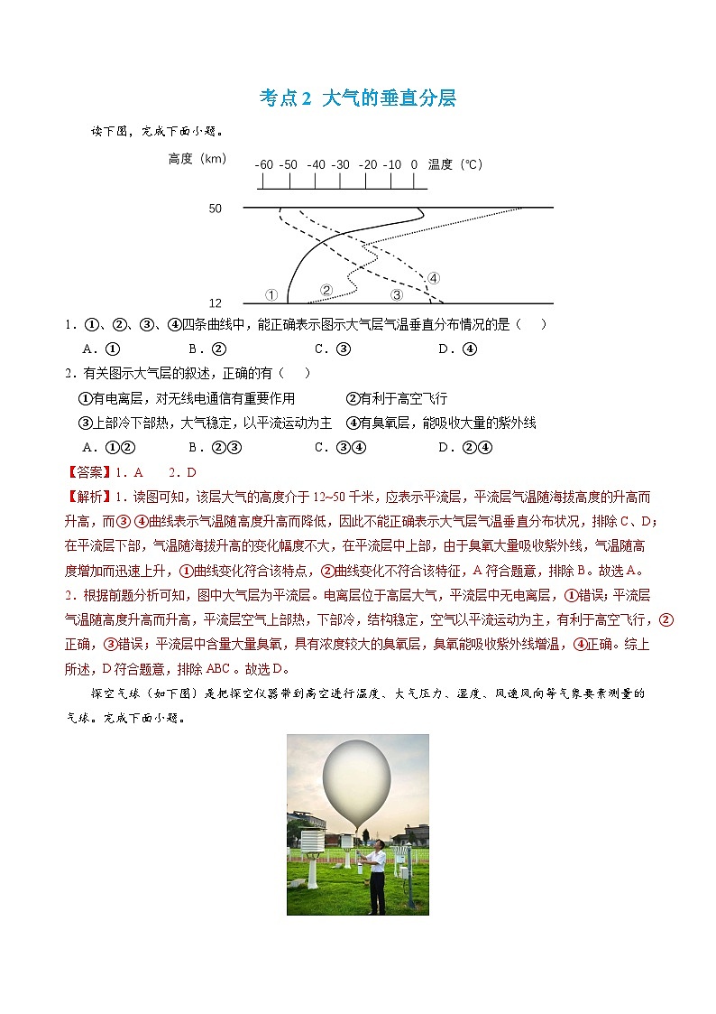【期中模拟卷】（人教版2019）高一上学期地理必修第一册 第二章 地球上的大气（单元考点卷）03
