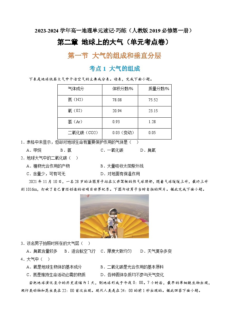 【期中模拟卷】（人教版2019）高一上学期地理必修第一册 第二章 地球上的大气（单元考点卷）01