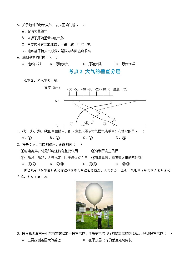 【期中模拟卷】（人教版2019）高一上学期地理必修第一册 第二章 地球上的大气（单元考点卷）02