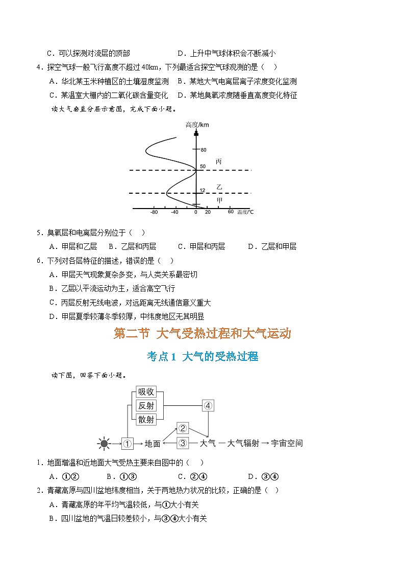 【期中模拟卷】（人教版2019）高一上学期地理必修第一册 第二章 地球上的大气（单元考点卷）03