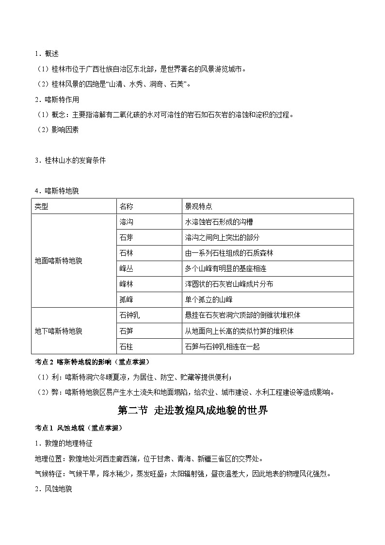 【期中单元知识点归纳】（鲁教2019）2023-2024学年高一上学期地理 必修第一册 第三章从圈层作用看地貌与土壤（试卷）03