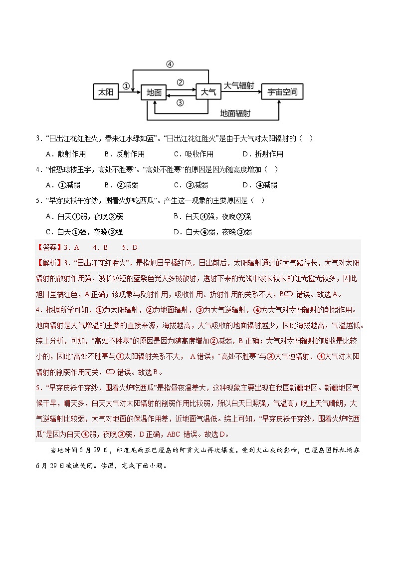 【期中模拟卷】（鲁教版2019）2023-2024学年高一上学期地理 必修第一册 第二章 从地球圈层看地表环境（综合测试卷）（解析版）第2页