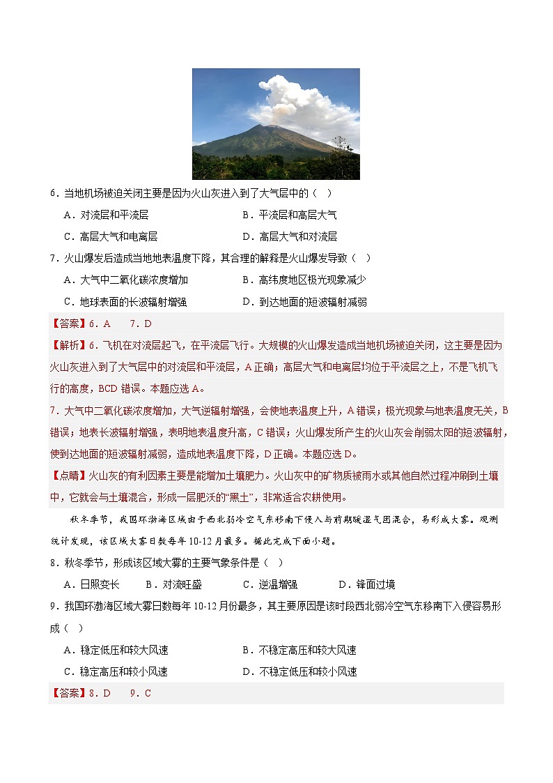 【期中模拟卷】（鲁教版2019）2023-2024学年高一上学期地理 必修第一册 第二章 从地球圈层看地表环境（综合测试卷）（解析版）第3页