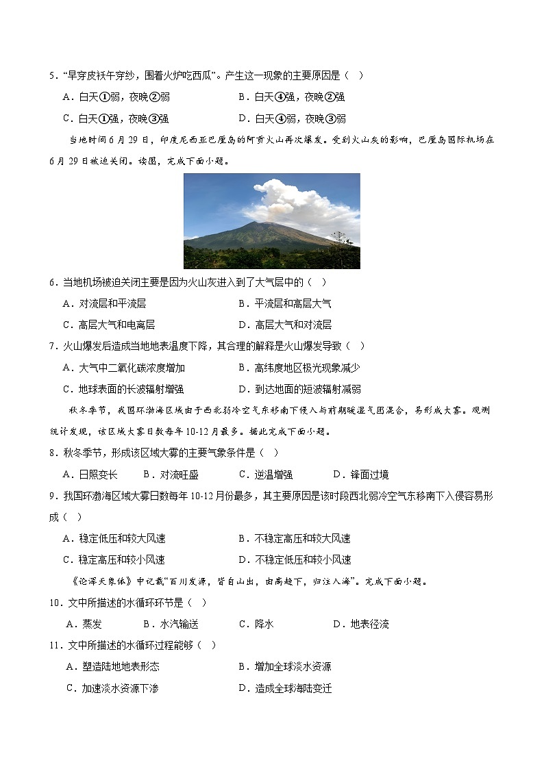 【期中模拟卷】（鲁教版2019）2023-2024学年高一上学期地理 必修第一册 第二章 从地球圈层看地表环境（综合测试卷）（原卷版）第2页