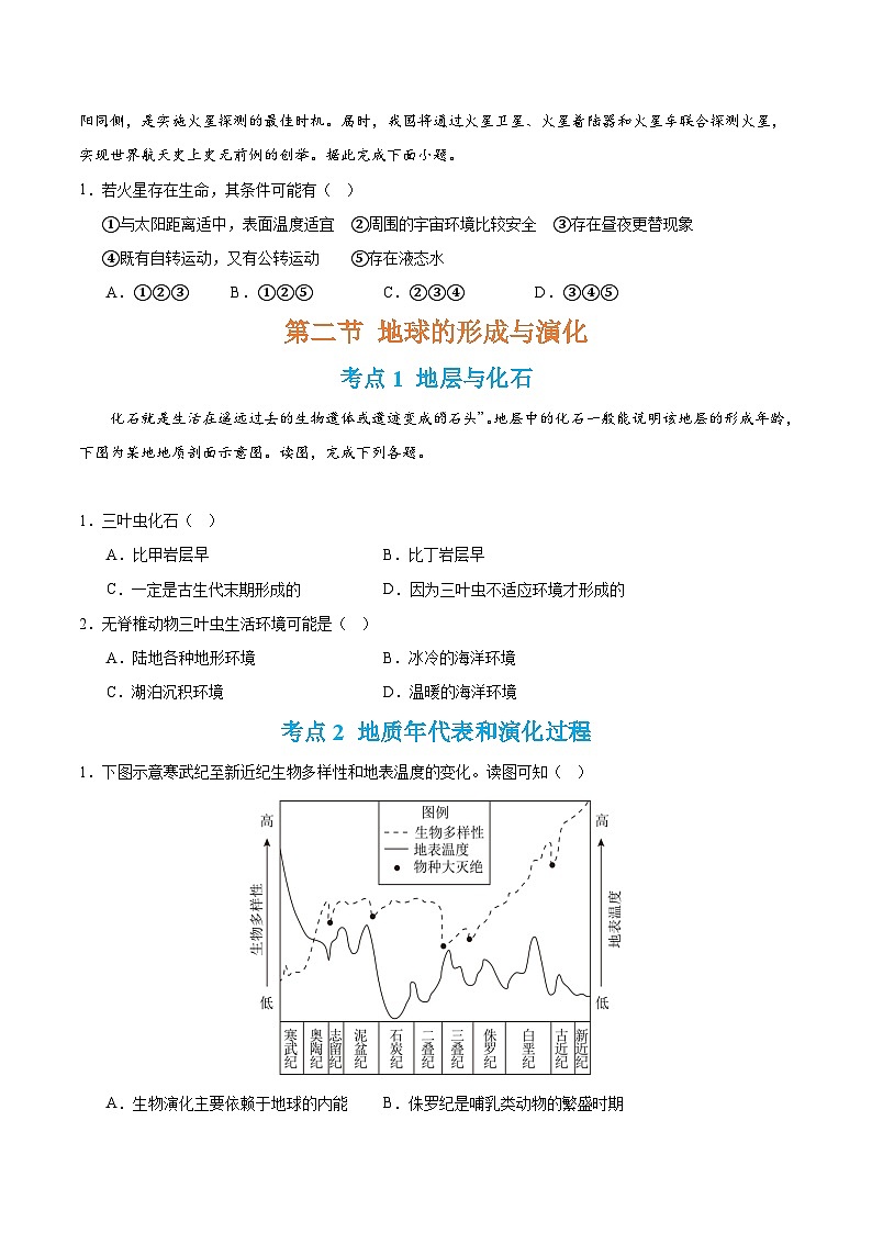 【期中模拟卷】（鲁教2019）2023-2024学年高一上学期地理 必修第一册 第一章 从宇宙看地球（单元考点卷）第3页