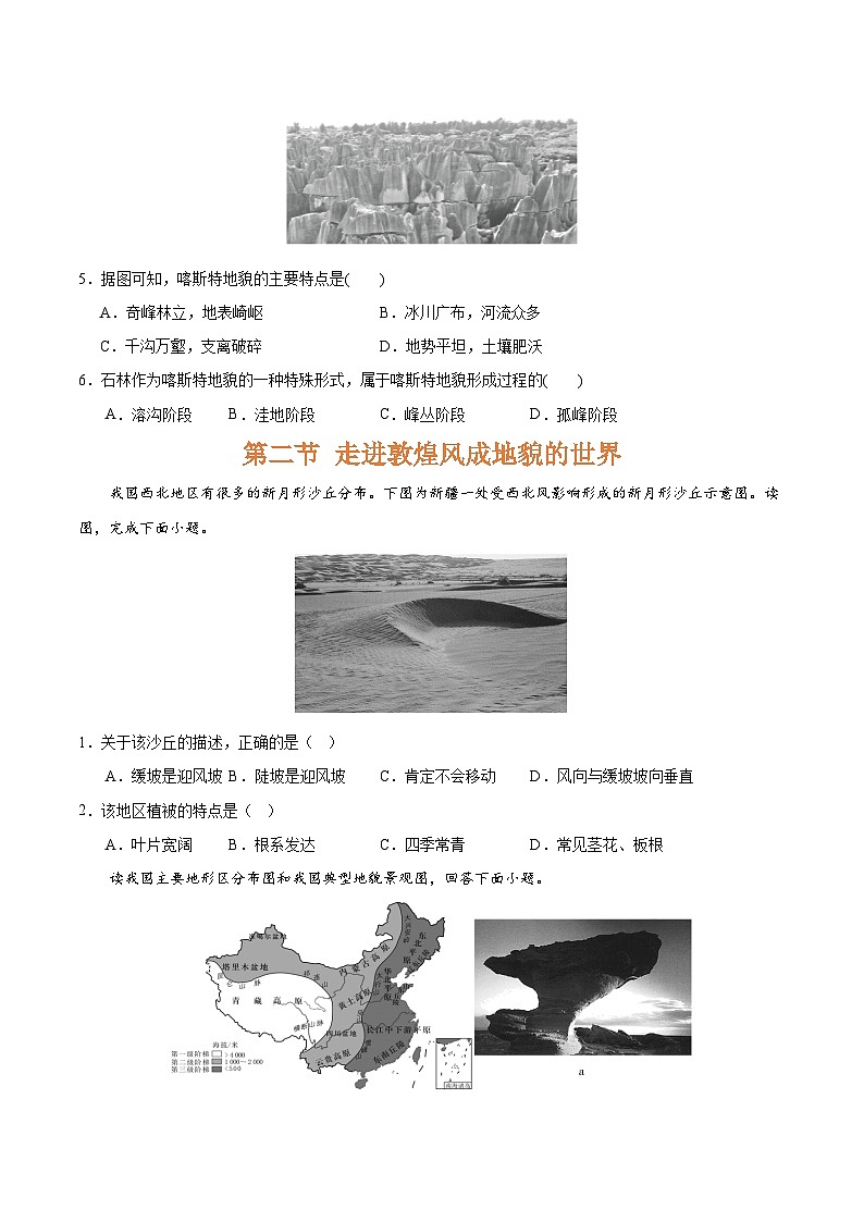 【期中模拟卷】（鲁教版2019）2023-2024学年高一上学期地理 必修第一册 第三章 从圈层作用看地貌与土壤（单元考点卷）.zip02