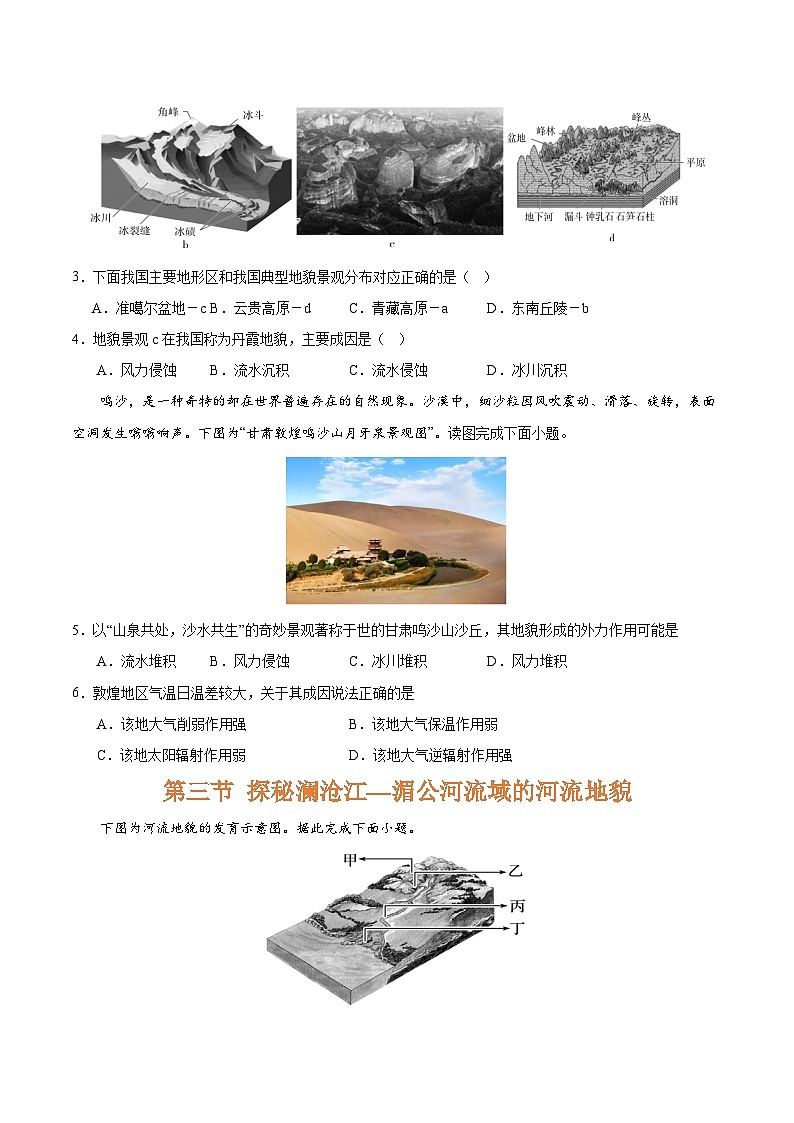 【期中模拟卷】（鲁教版2019）2023-2024学年高一上学期地理 必修第一册 第三章 从圈层作用看地貌与土壤（单元考点卷）.zip03