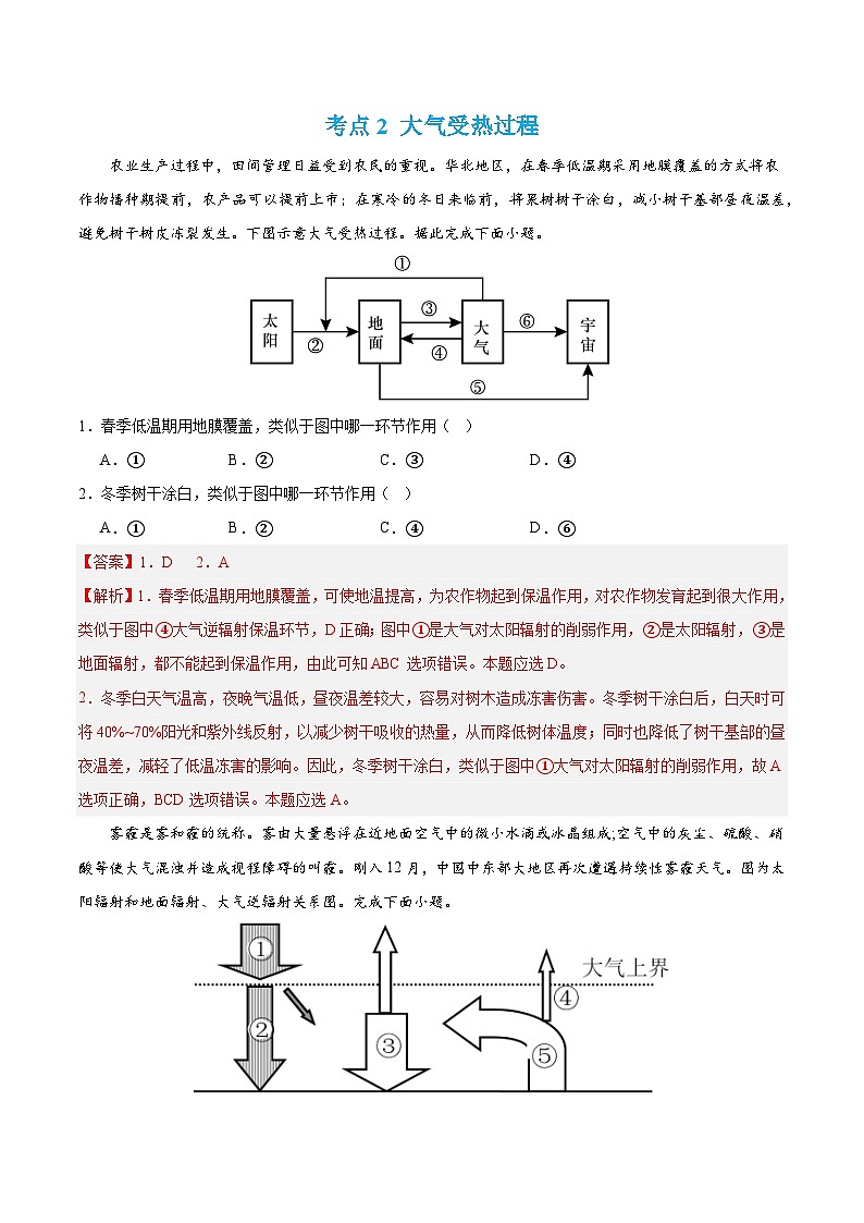 【期中模拟卷】（鲁教版2019）2023-2024学年高一上学期地理 必修第一册 第二章 从地球圈层看地表环境（单元考点卷）.zip02