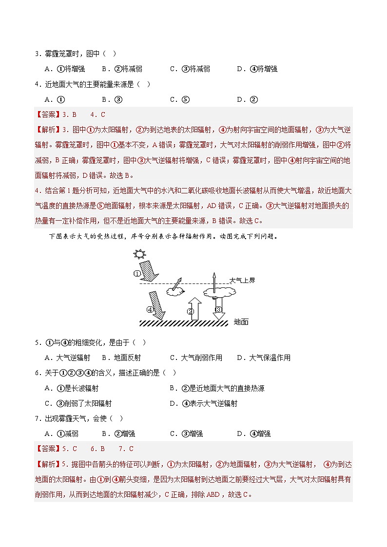 【期中模拟卷】（鲁教版2019）2023-2024学年高一上学期地理 必修第一册 第二章 从地球圈层看地表环境（单元考点卷）.zip03