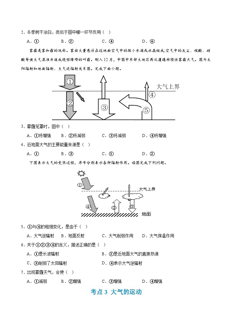 【期中模拟卷】（鲁教版2019）2023-2024学年高一上学期地理 必修第一册 第二章 从地球圈层看地表环境（单元考点卷）.zip02