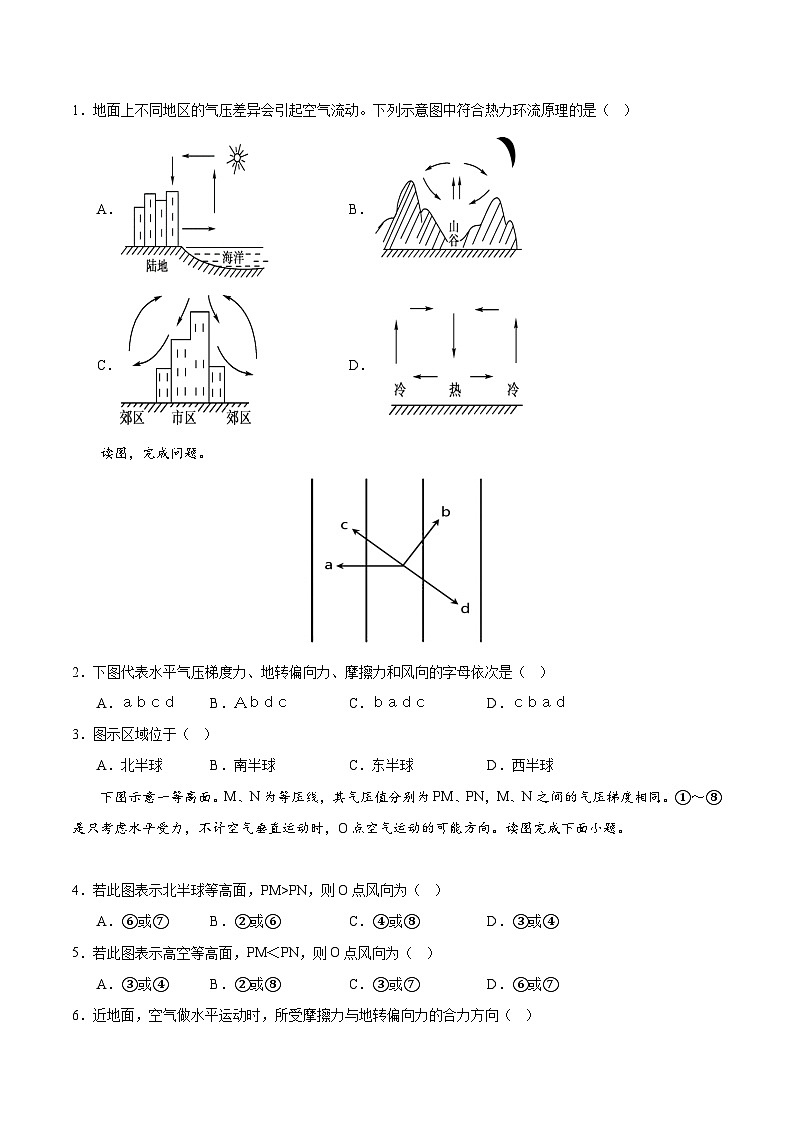 【期中模拟卷】（鲁教版2019）2023-2024学年高一上学期地理 必修第一册 第二章 从地球圈层看地表环境（单元考点卷）.zip03