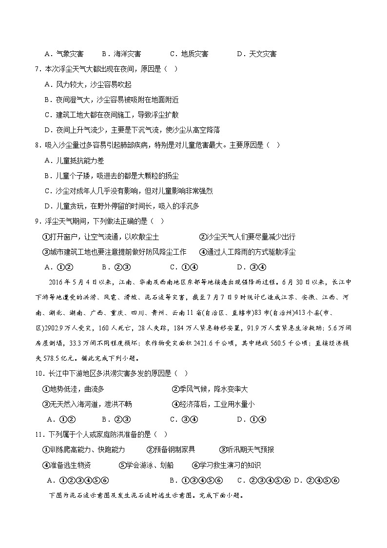 【期中模拟卷】（鲁教版2019）2023-2024学年高一上学期地理 必修第一册 第四章 从人地作用看自然灾害（单元考点卷）.zip02
