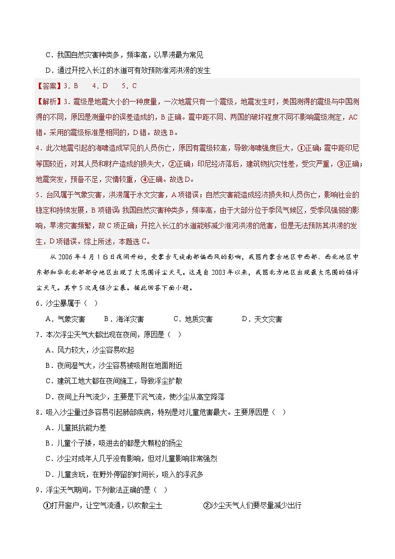 【期中模拟卷】（鲁教版2019）2023-2024学年高一上学期地理 必修第一册 第四章 从人地作用看自然灾害（单元考点卷）.zip02