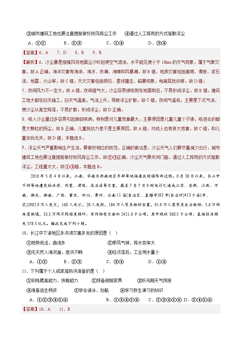 【期中模拟卷】（鲁教版2019）2023-2024学年高一上学期地理 必修第一册 第四章 从人地作用看自然灾害（单元考点卷）.zip03