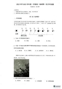 浙江省台州市临海市灵江中学2023-2024学年高一上学期10月月考地理试题