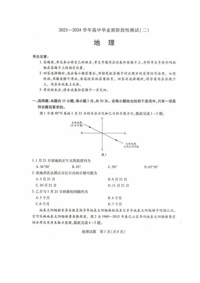 河南部分学校2023-2024学年高三上学期阶段性考试（二）地理试题01