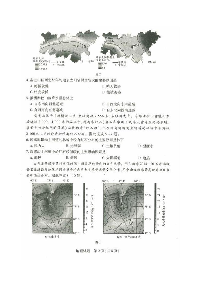 河南部分学校2023-2024学年高三上学期阶段性考试（二）地理试题02