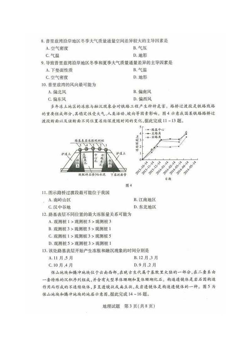 河南部分学校2023-2024学年高三上学期阶段性考试（二）地理试题03