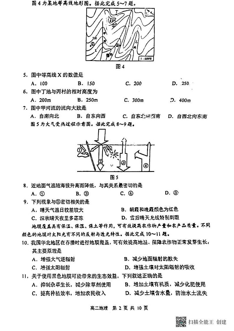 黑龙江省哈尔滨第三中学校2023-2024学年上学期高二第二次验收考试地理试题（月考）第2页