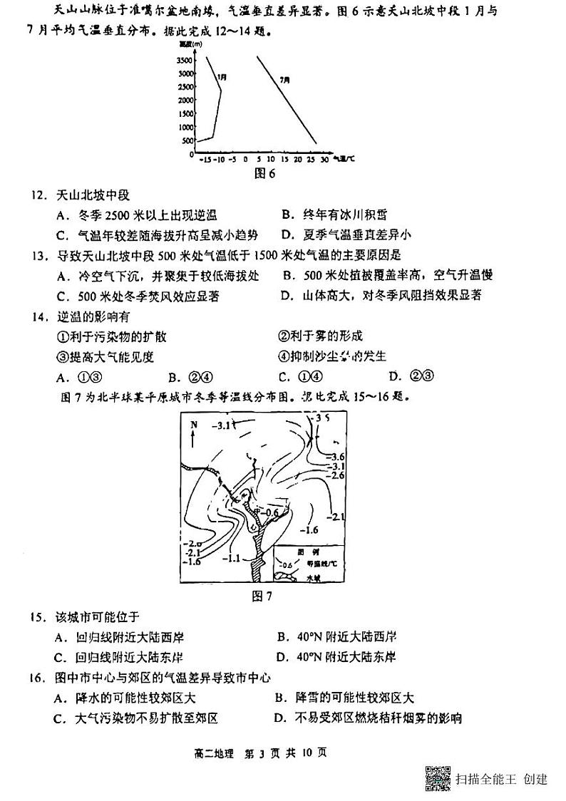 黑龙江省哈尔滨第三中学校2023-2024学年上学期高二第二次验收考试地理试题（月考）第3页